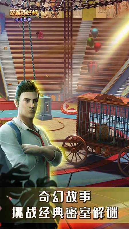 密室逃脱10侦探风云游戏手机版 密室逃脱10侦探风云游戏手机版