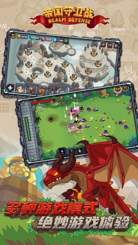 帝国守卫战官方正版最新版下载 帝国守卫战官方正版最新版下载