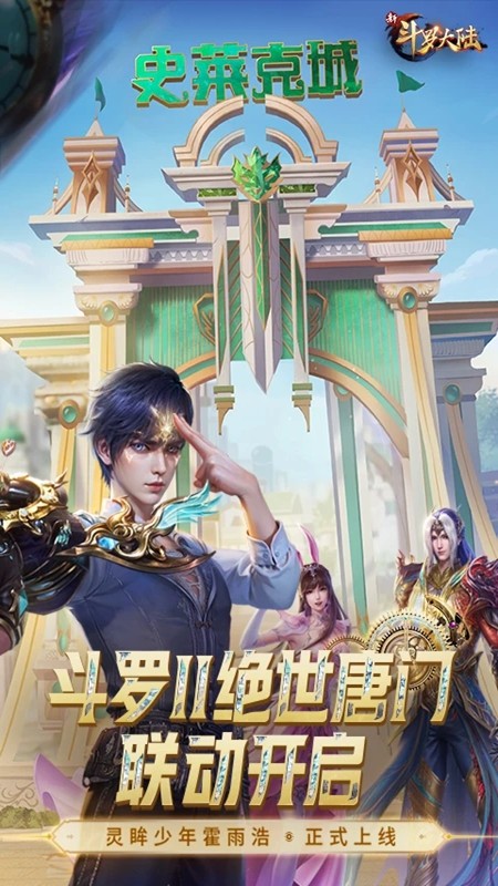 手游新斗罗大陆华为新版本 手游新斗罗大陆华为新版本