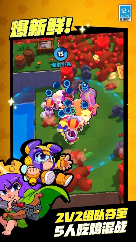 爆裂小队游戏中文版(squad busters game 2025) 爆裂小队游戏中文版(squad busters game 2025)
