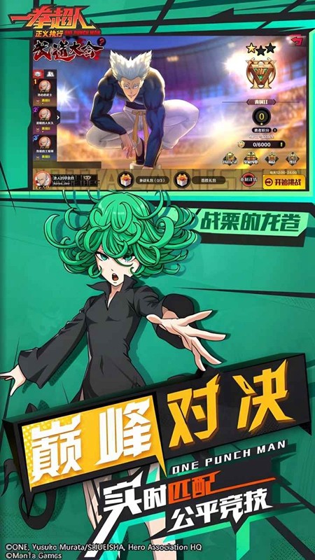 一拳超人正义执行官方正版安装包 一拳超人正义执行官方正版安装包