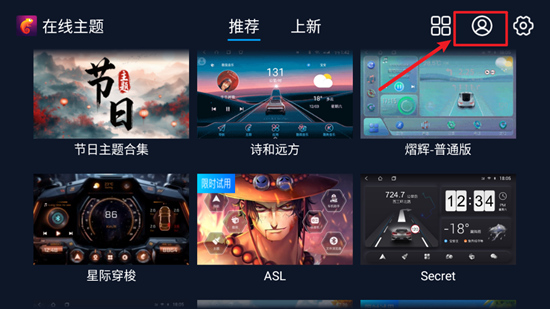 车机百变主题免费版