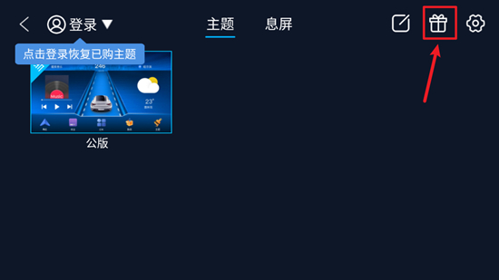 车机百变主题免费版