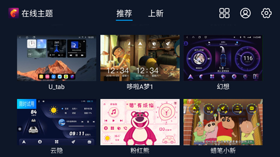车机百变主题免费版