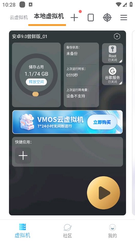 VMOSPro׿9.0ʰroot
