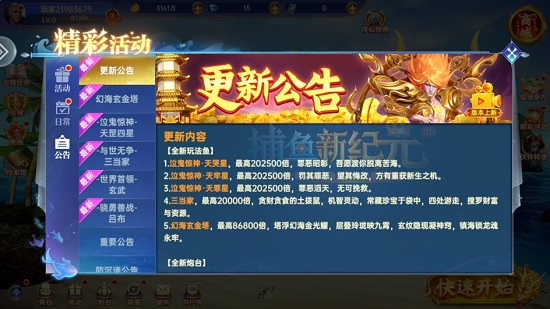 捕鱼新纪元手机版apk翻牌版