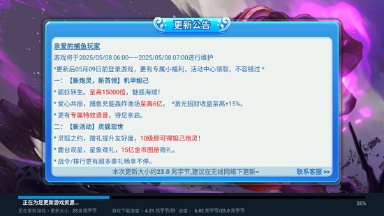 梦幻捕鱼手机版最新版本