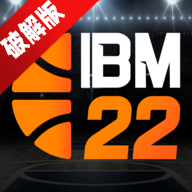 IBM 2022篮球经理解锁版破解版