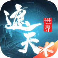 遮天世界手游官方最新版本