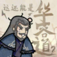 这也能是华容道手游