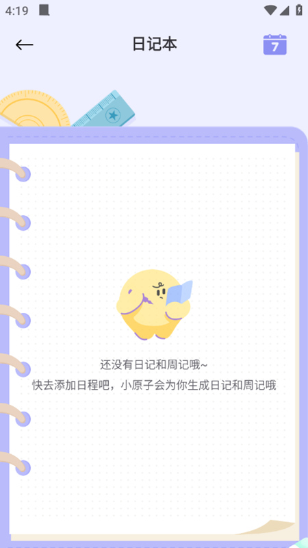 原子清单app无广告版 原子清单app无广告版
