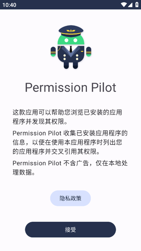 Permission PilotӦȨApk°