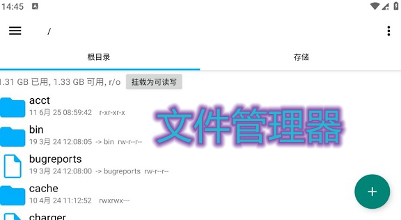 文件管理器