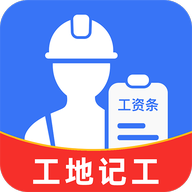 工地安心记加班APP官方手机版v1.3.2安卓最新版