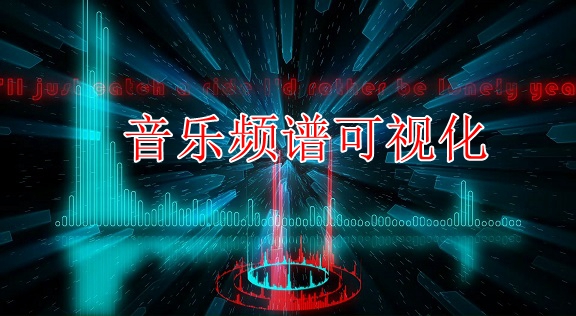 很火的音乐频谱可视化软件-音乐波纹跳动软件-音乐视觉特效手机软件