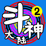 斗神大陆2游戏2025官方最新版