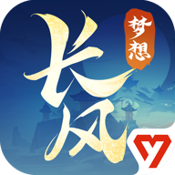 梦想世界长风问剑录游戏官方正版