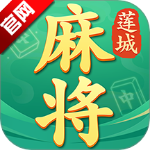 莲城三缺一安卓手机版v1.1.0最新版