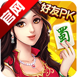 玩玩四川麻将手机版官方最新版v6.3.6正版
