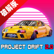 PROJECT DRIFT 2.0ĿƯ޽ƽ