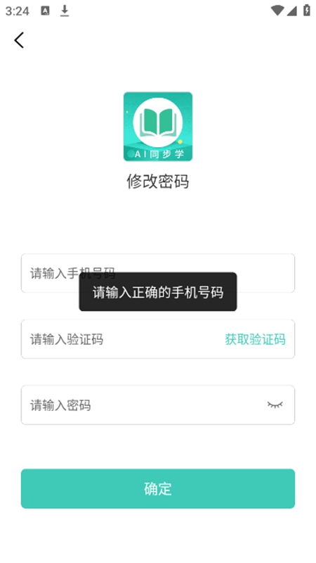 AIͬѧapp׿