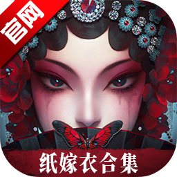 纸嫁衣6无间梦境官方正版