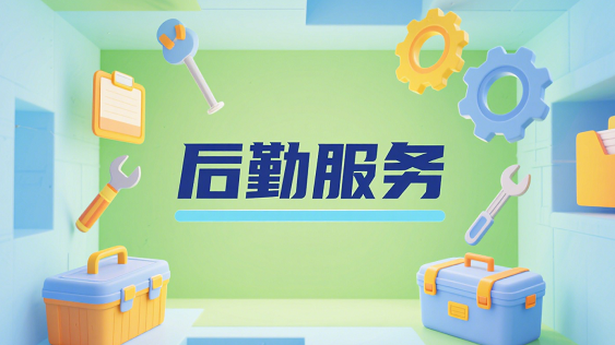 后勤服务软件合集-智慧后勤综合管理平台app-后勤办公软件哪个好