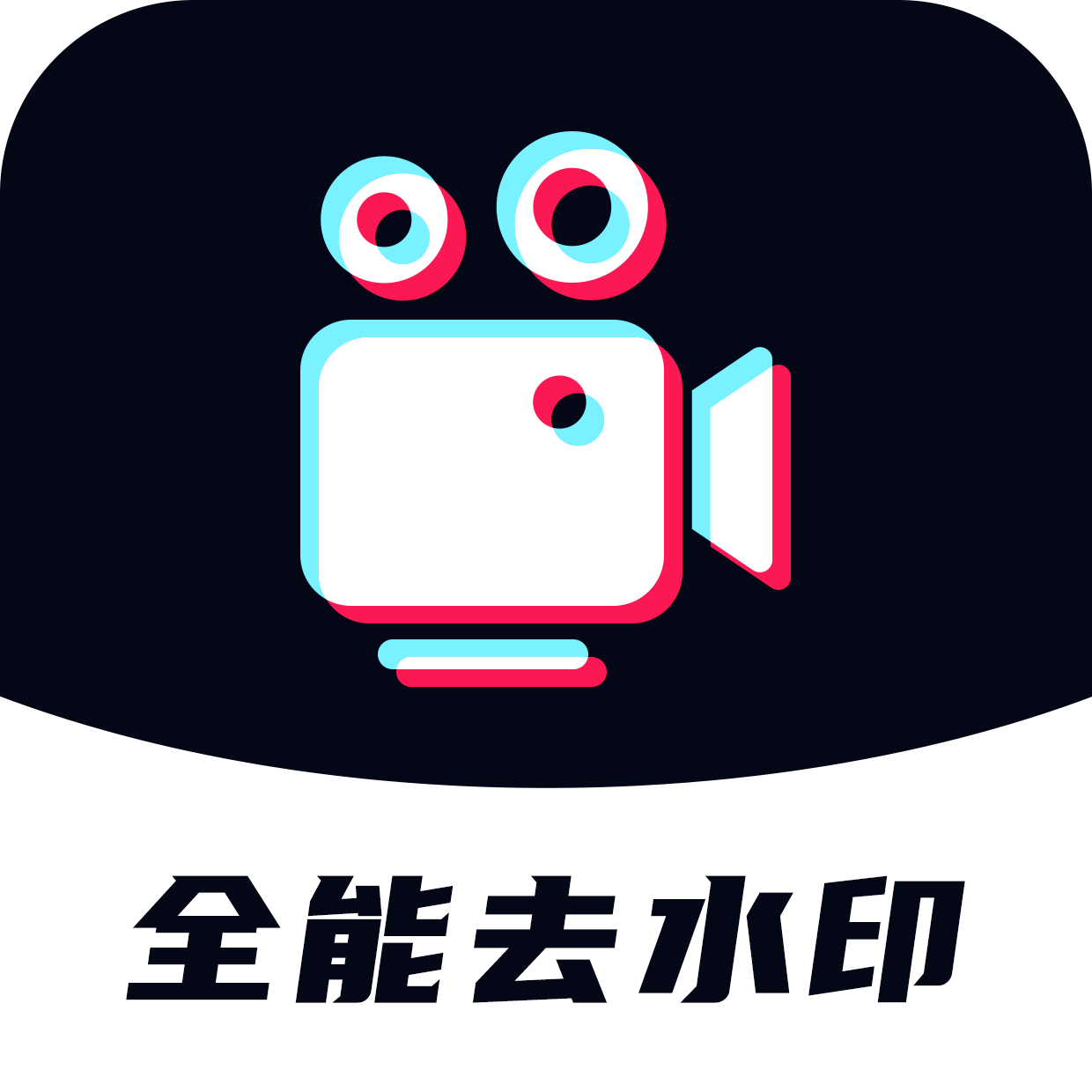 ȫȥˮӡapp°
