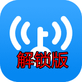 WiFi Master(WiFiԿ׹ʰԱ)v5.5.13ǿ