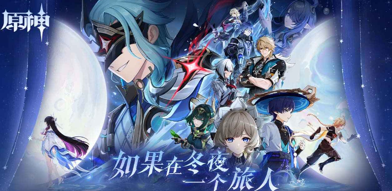 原神手游官服(空月之歌) 原神手游官服(空月之歌)