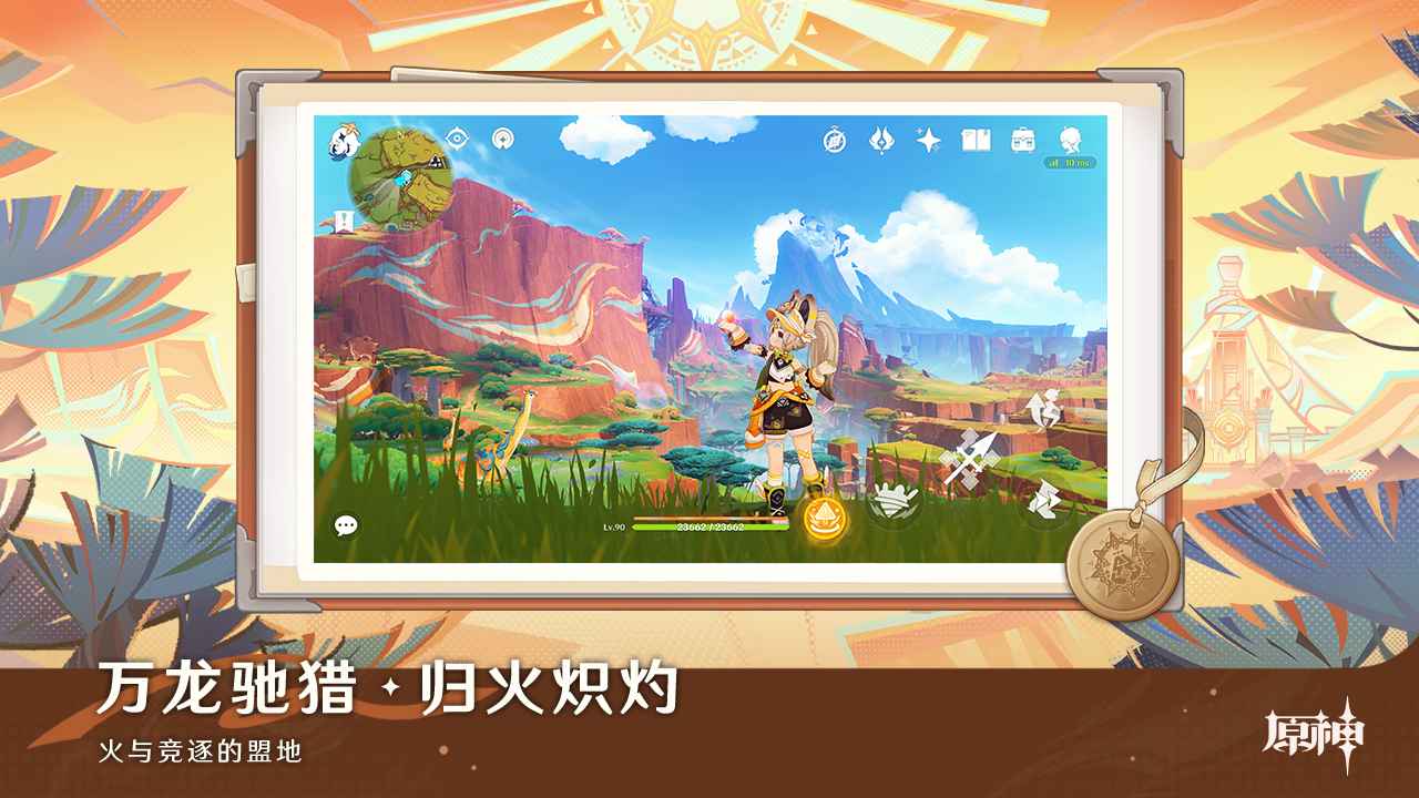 原神手游官服(空月之歌)截图