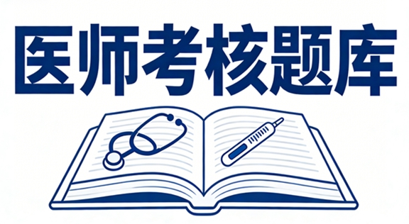 ҽʦ�������