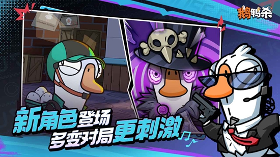 鹅鸭杀手游安卓官方版截图