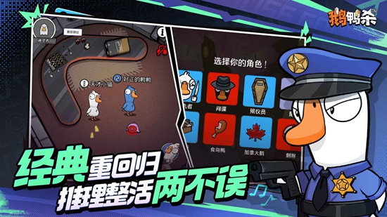 鹅鸭杀手游安卓官方版截图