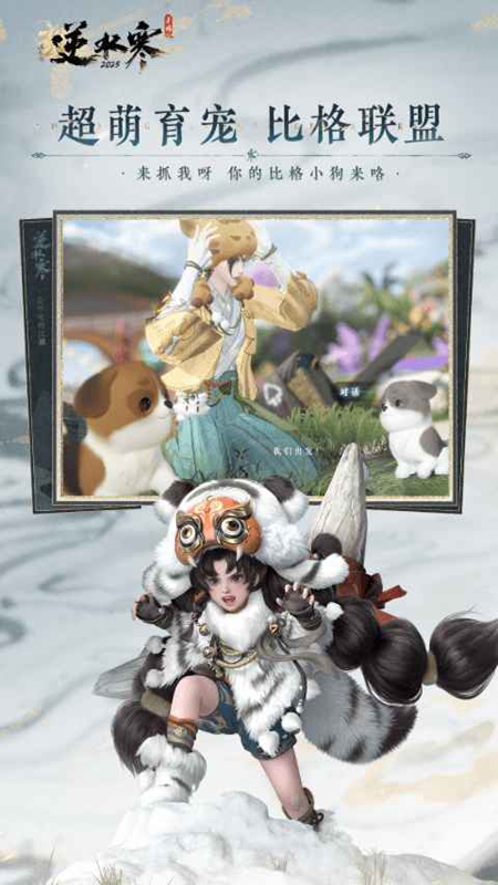 逆水寒正版官服手游2026截图