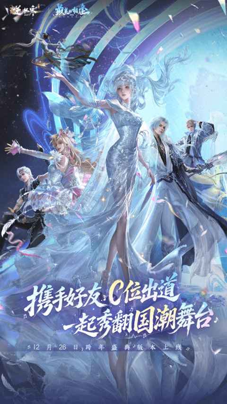 逆水寒正版官服手游2026截图