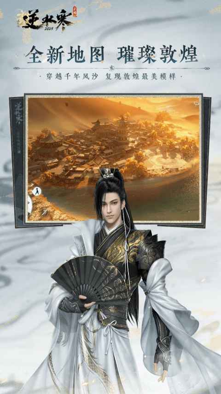 逆水寒正版官服手游2026截图