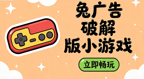 �����ƽ��С��Ϸ