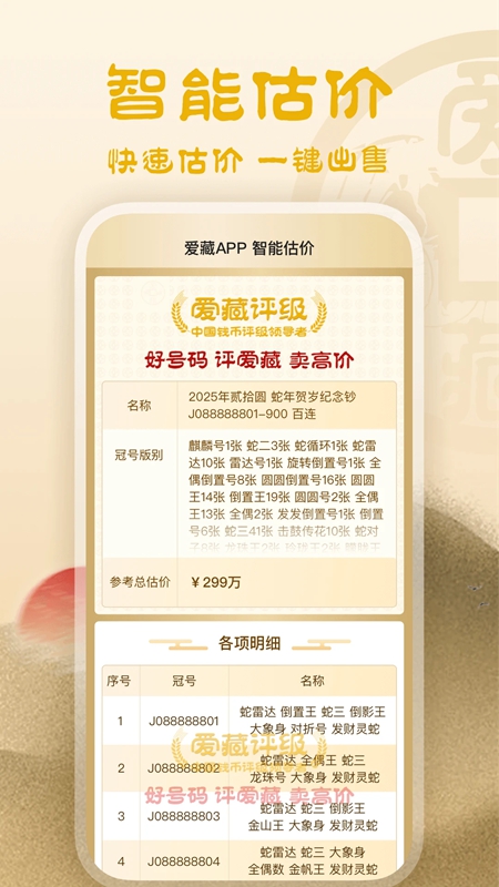 爱藏网app官方正版截图4