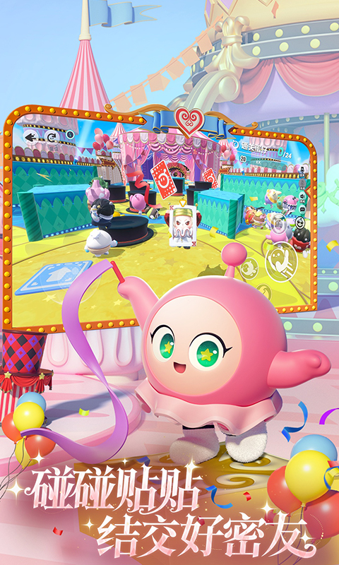 蛋仔派对最新版截图