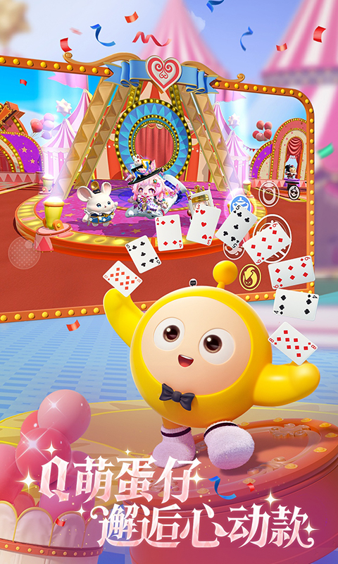 蛋仔派对最新版截图