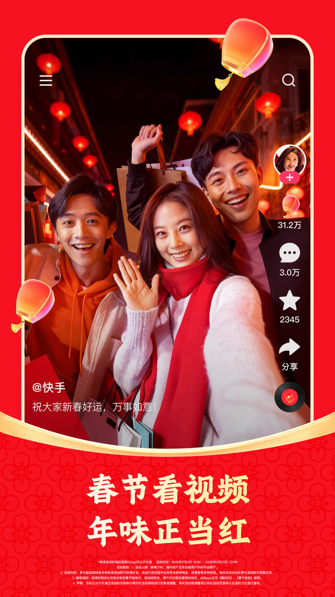 快手官方app截图3