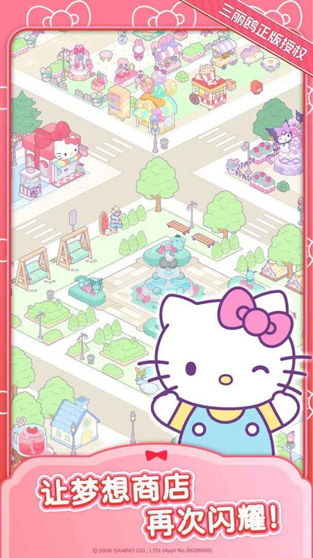 Hello Kitty My Dream Store凯蒂猫我的梦想商店最新版截图