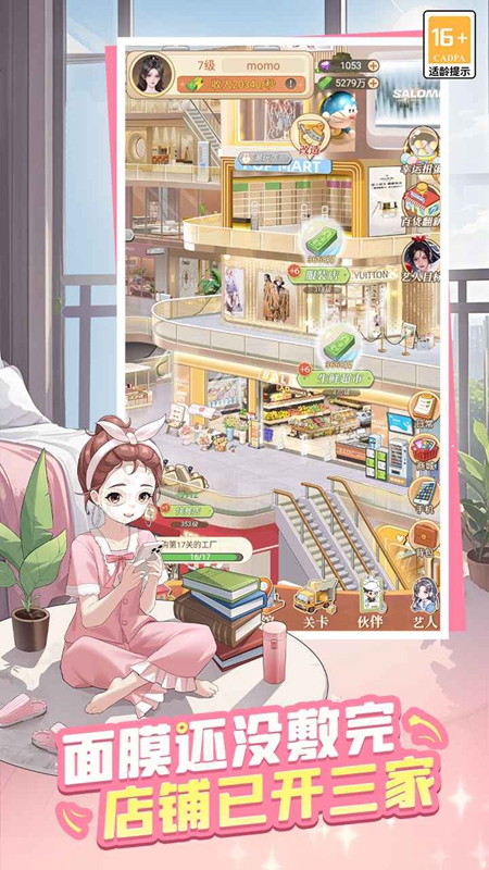 时尚百货城游戏官方正版截图