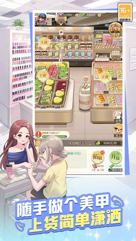 时尚百货城游戏官方正版截图