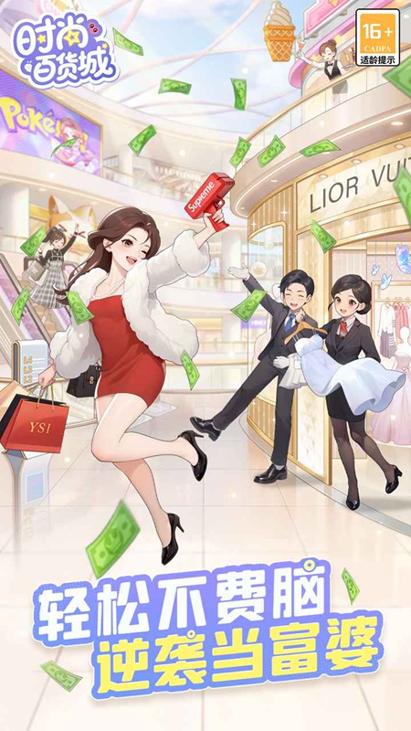 时尚百货城游戏官方正版截图