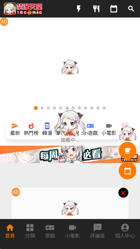 禁漫天堂2026最新版安装包(JMComic3)截图