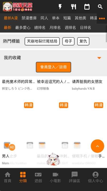 禁漫天堂2026最新版安装包(JMComic3)截图