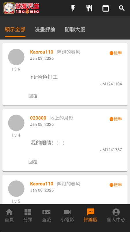 JMComic2静漫天堂软件免费版最新安装包截图