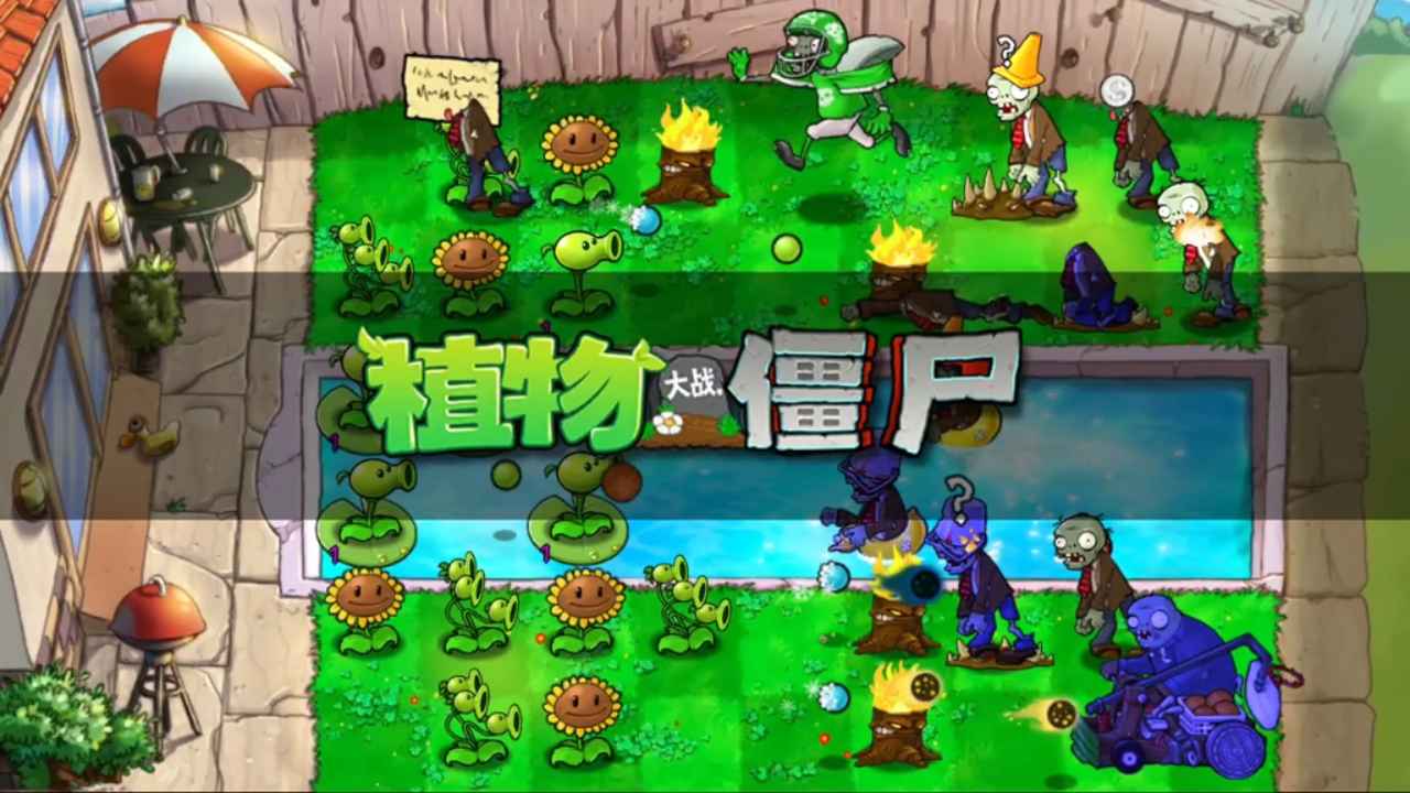 PVZWMֲ���ս��ʬδ������Ϸ